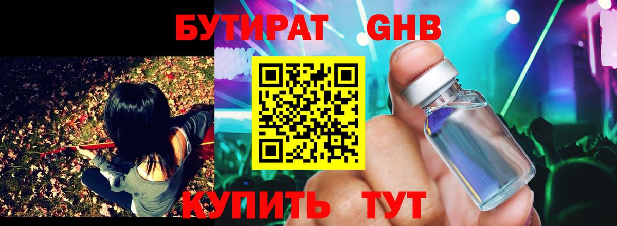 Бутират BDO 33% Альметьевск