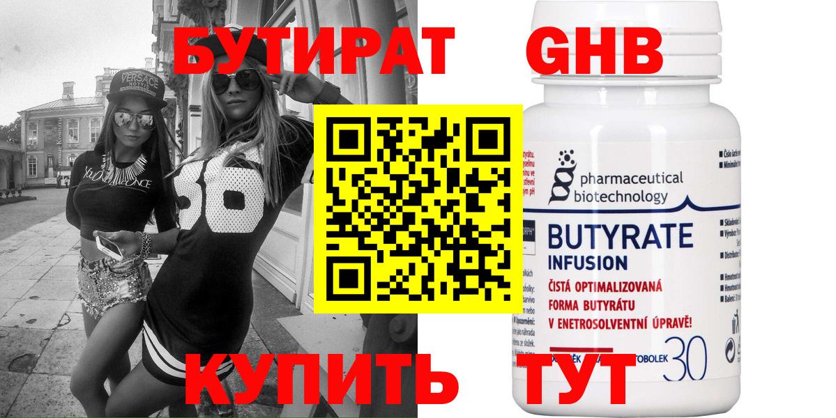 БУТИРАТ вода  Вход с VPN  Альметьевск 