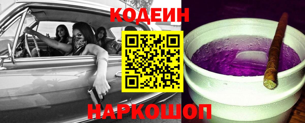 Codein Purple Drank Альметьевск