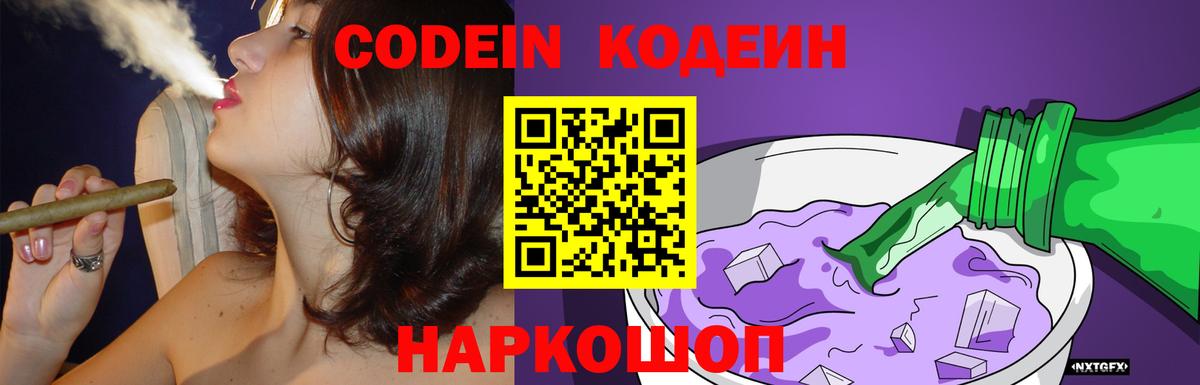 Альметьевск  Codein Purple Drank  Вход с VPN 